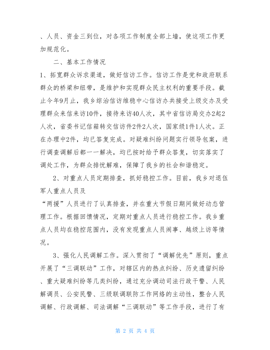 XX乡综治维稳信访工作材料-.doc_第2页