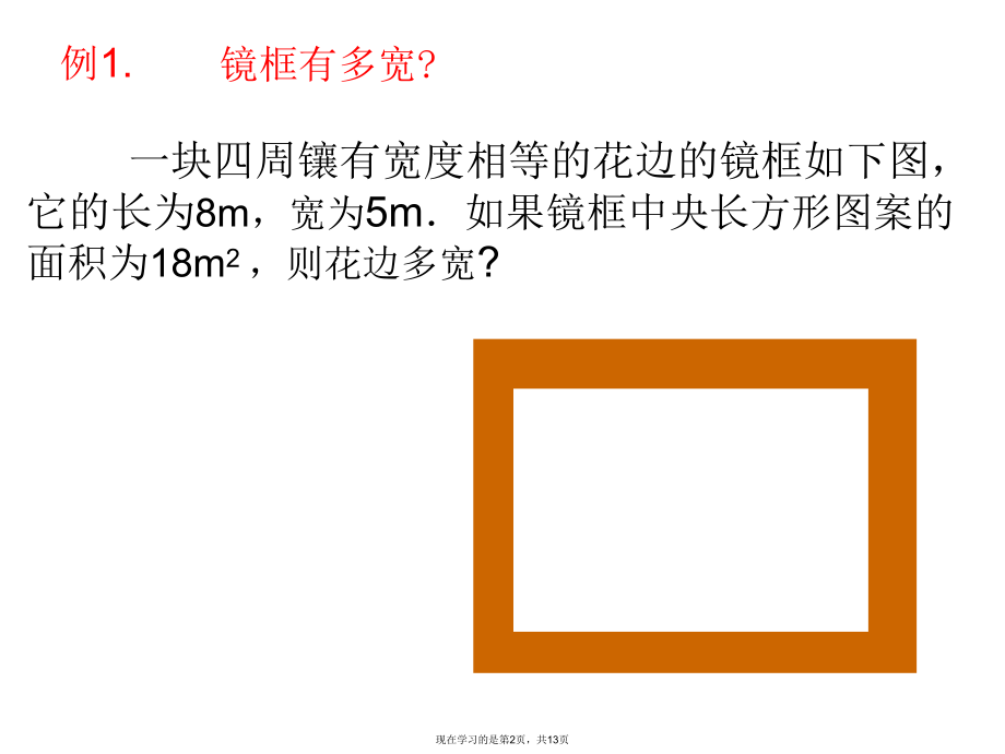 一元二次方程应用题面积问题课件.ppt_第2页