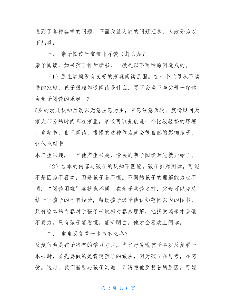 防疫期间亲子阅读问题“攻坚战”打攻坚战.doc_第2页