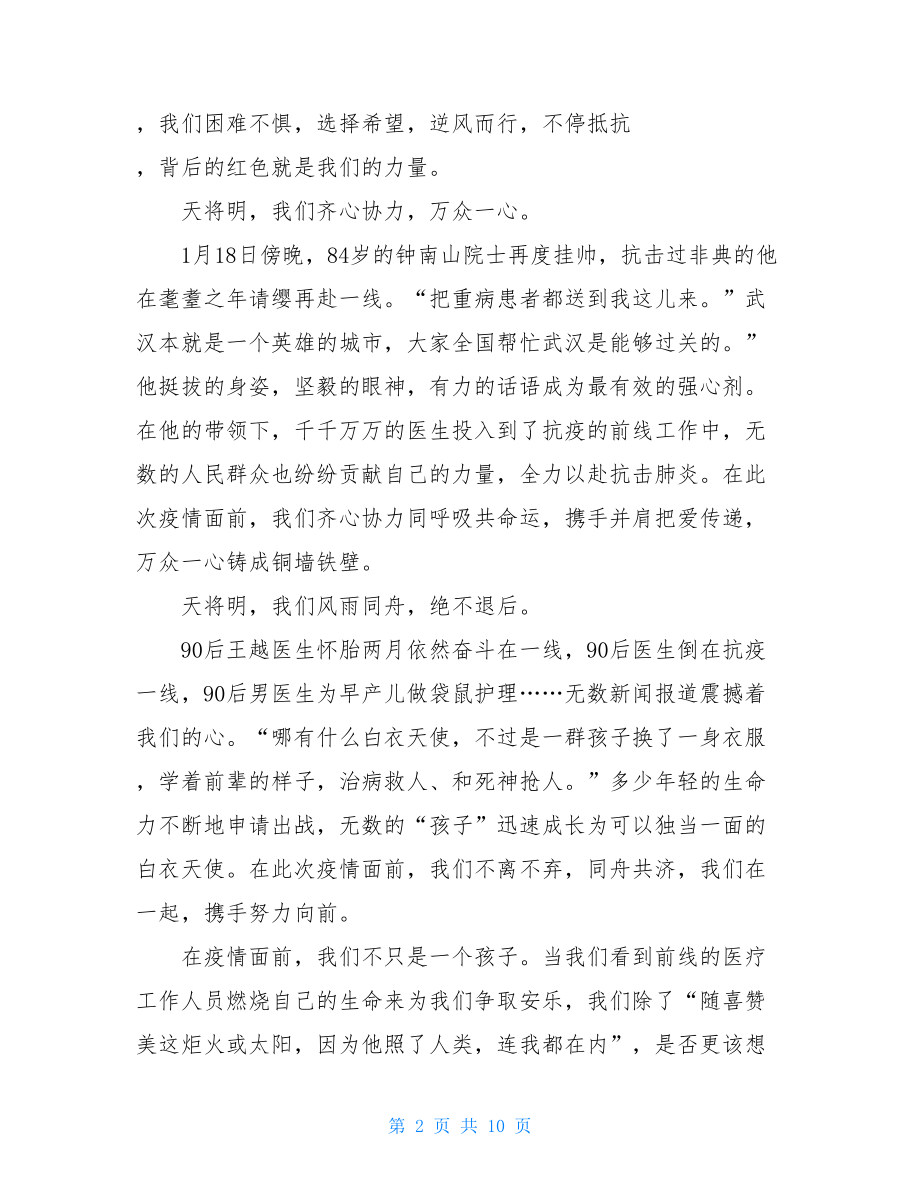 大学生疫情防控思政课心得例文2021疫情心得体会.doc_第2页