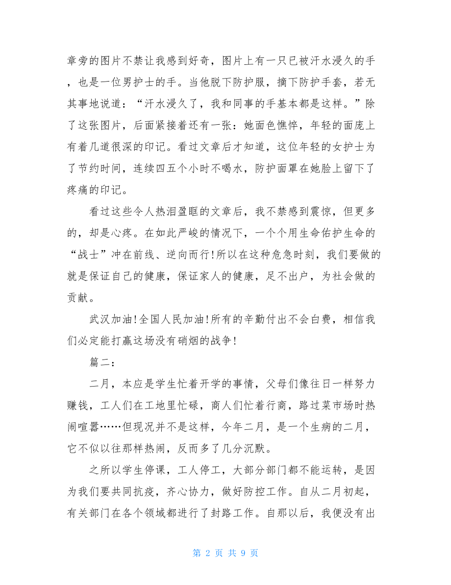 疫情心得体会维护稳定心得体会精选5篇.doc_第2页