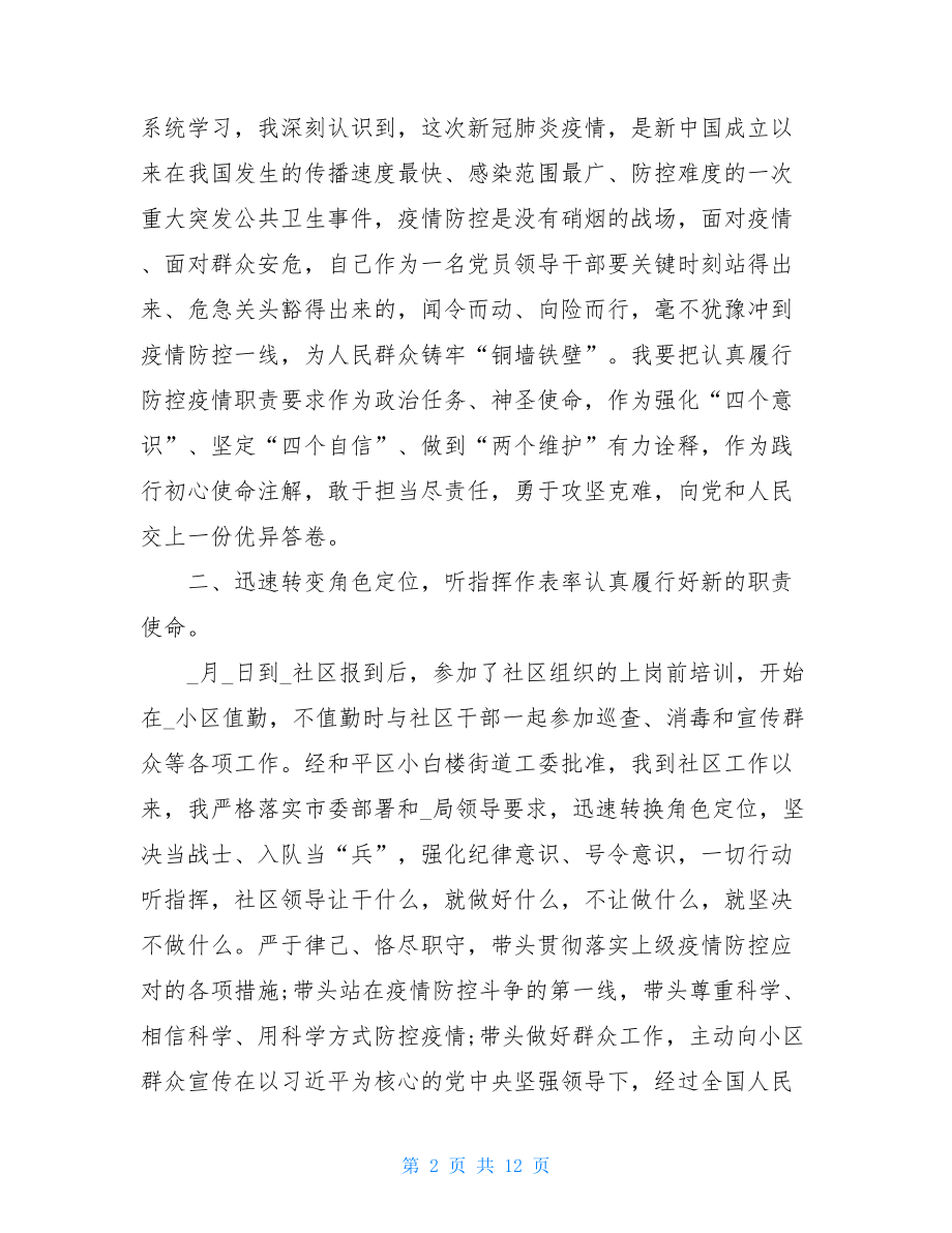 教师党员疫情期间思想汇报例文-思想汇报2021年4月.doc_第2页