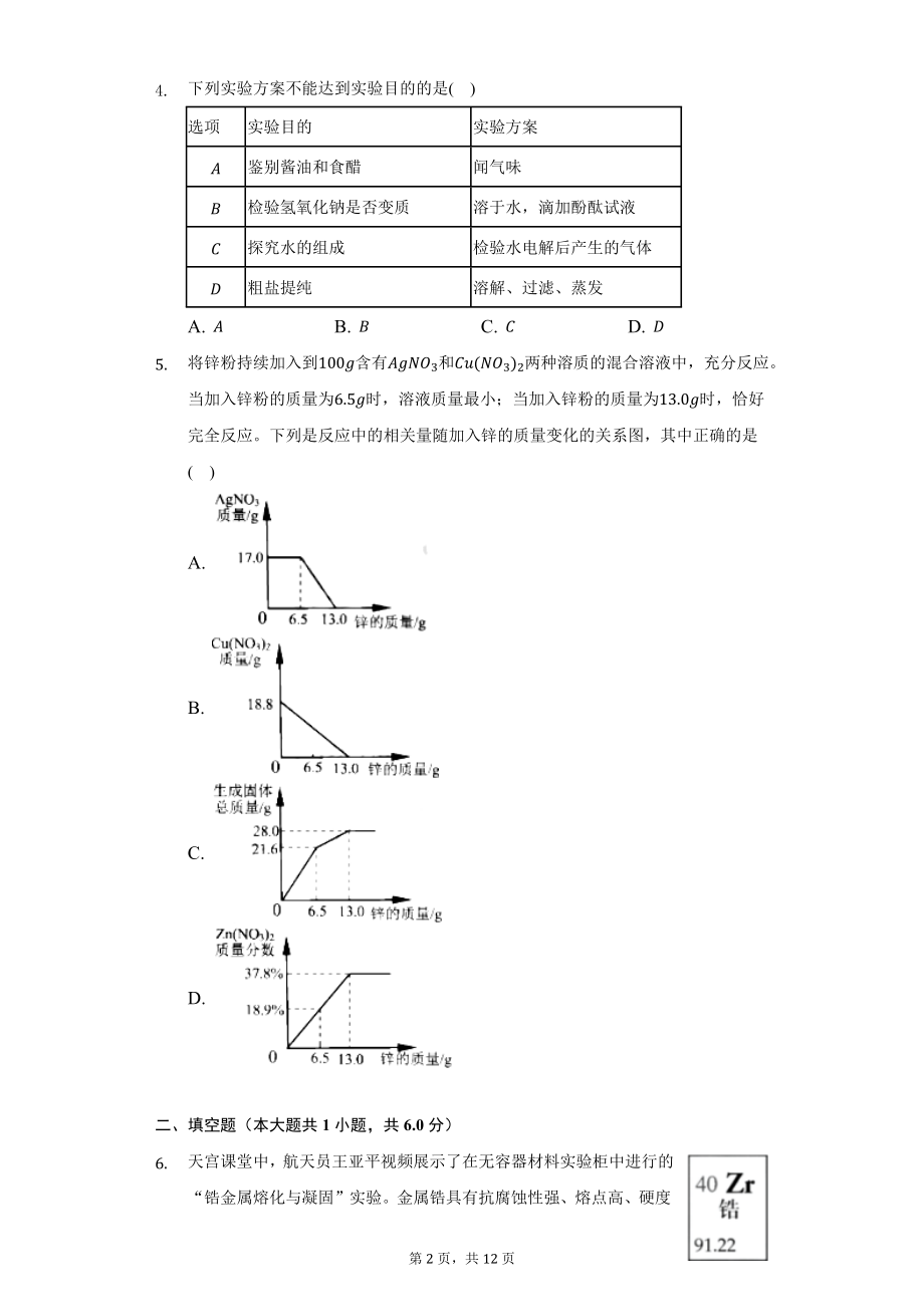 2022年浙江省宁波市中考化学试题及答案解析.docx_第2页