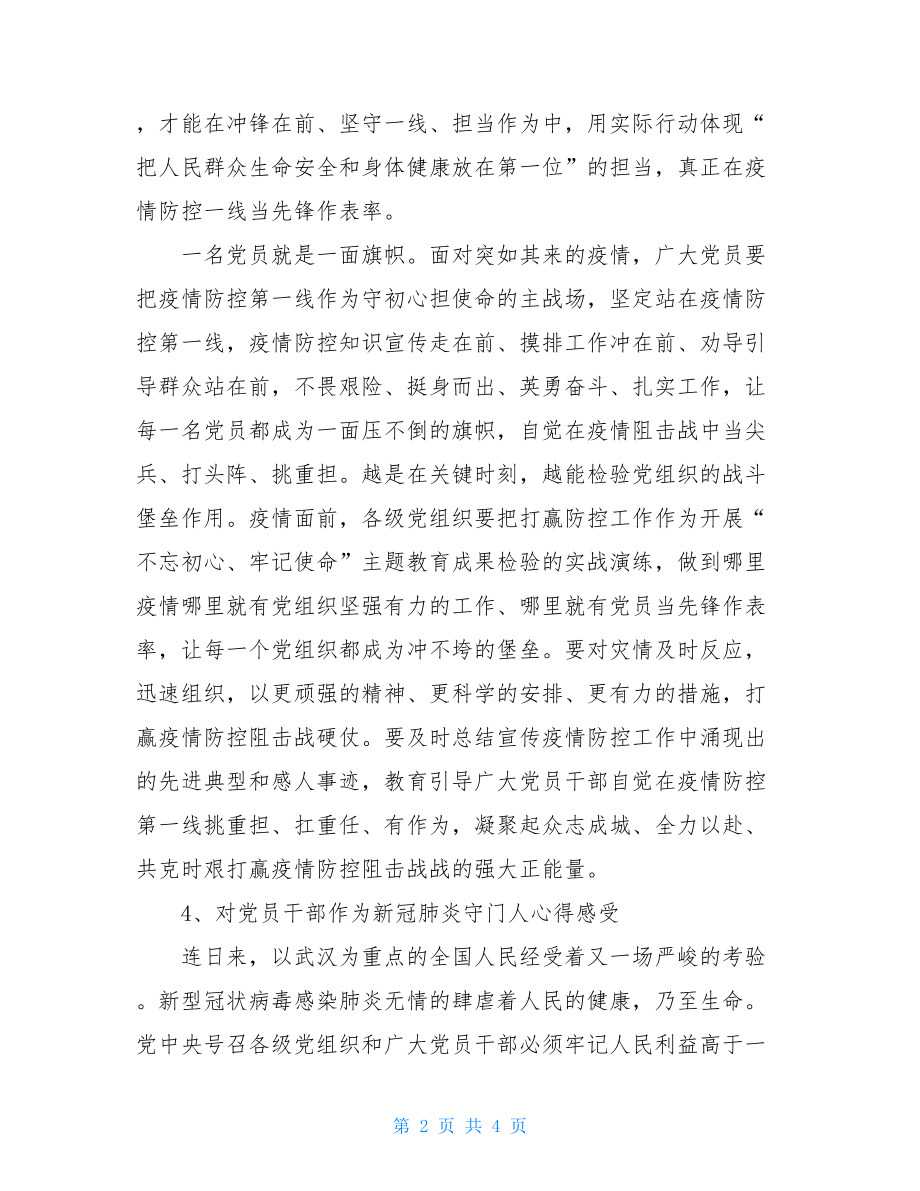 党员干部疫情防控工作总结2篇-2021防疫工作总结.doc_第2页