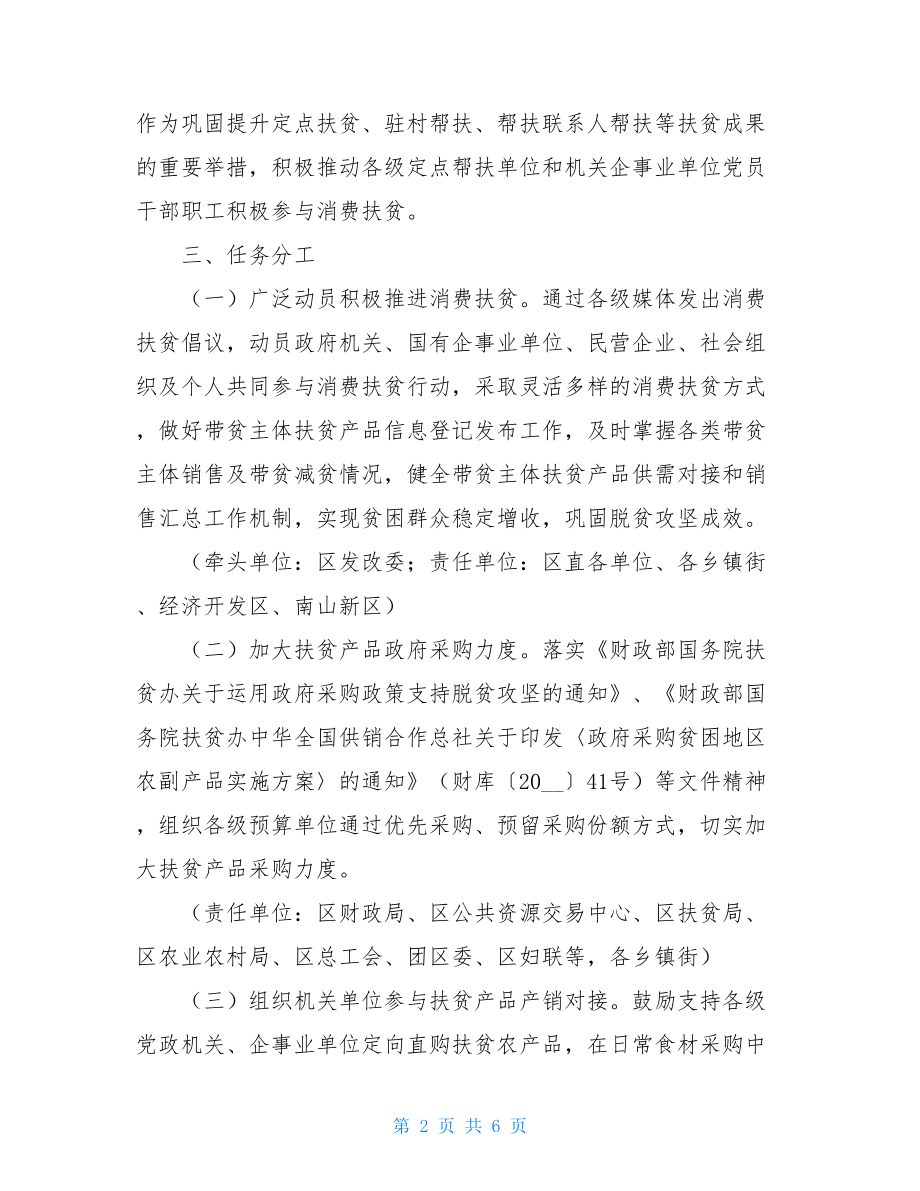 全区推进消费扶贫行动实施方案.doc_第2页