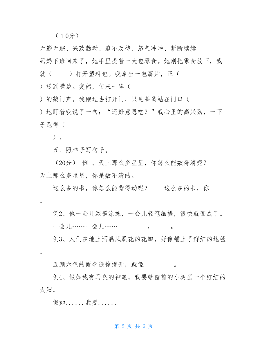 二年级下册语文能力测试题二年级语文测试卷.doc_第2页