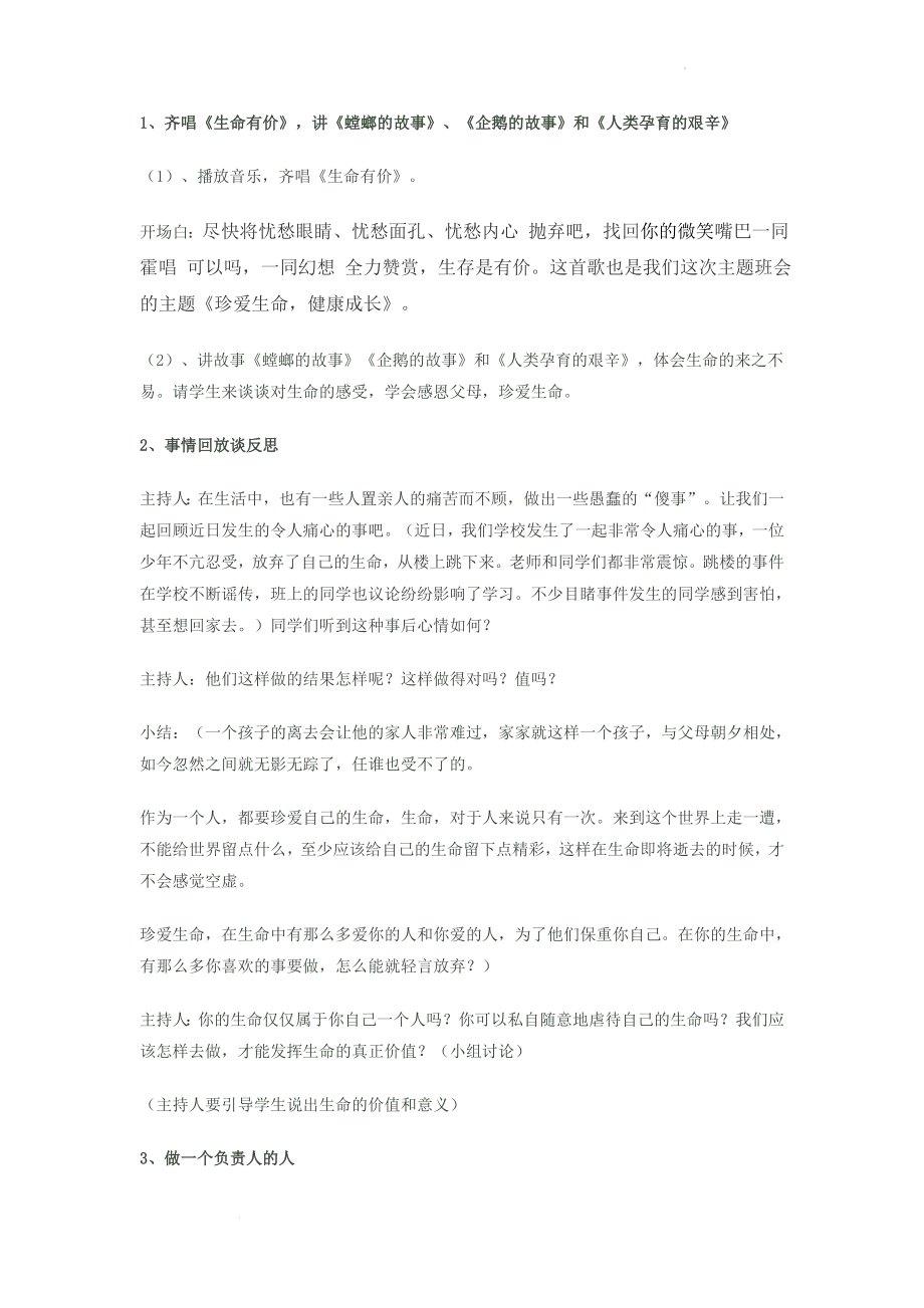 【525我爱我心理辅导系列】《珍爱生命健康成长》心理健康教育主题班会教案.docx_第2页