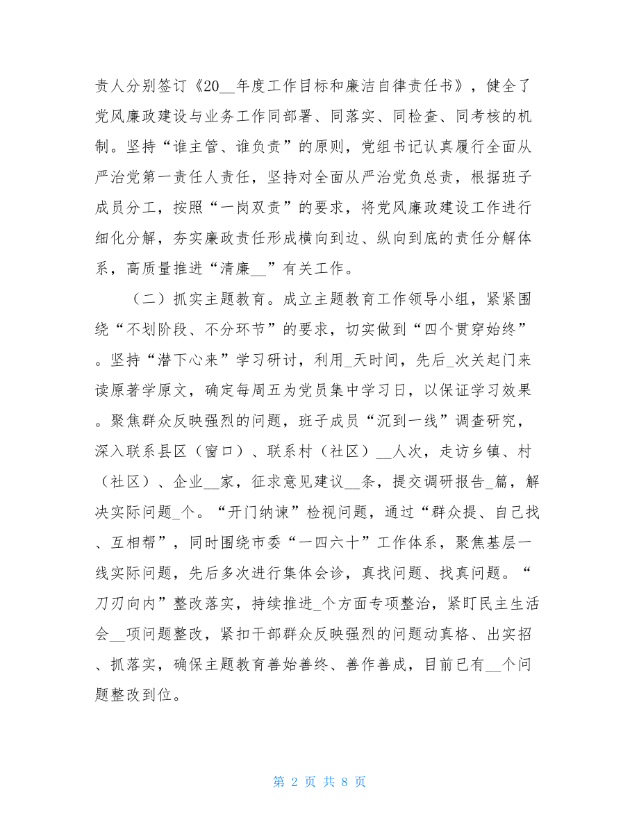 政务服务管理办全面从严治党主体责任落实情况自查报告.doc_第2页