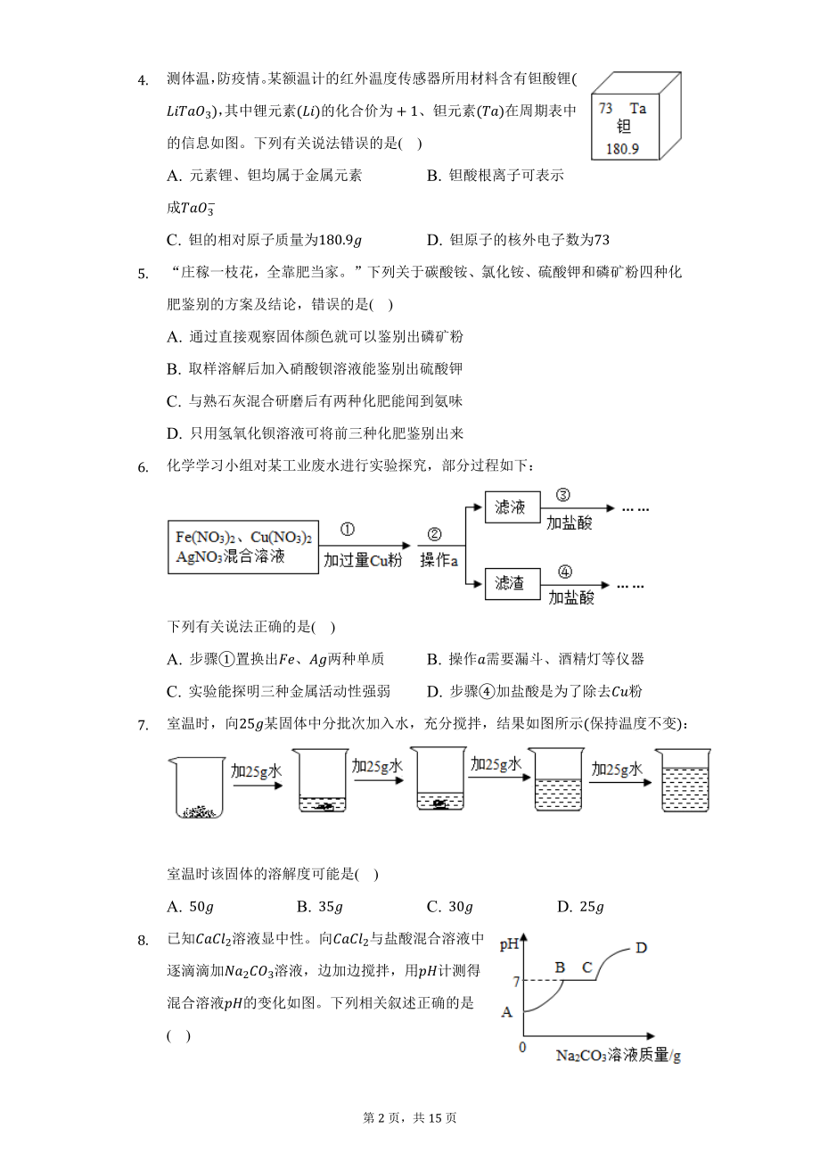 2022年贵州省毕节市中考化学试题及答案解析.docx_第2页