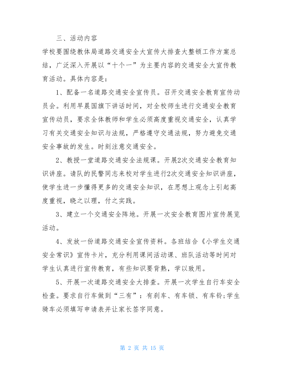 学校交通安全新学期工作计划五篇学校交通安全计划.doc_第2页