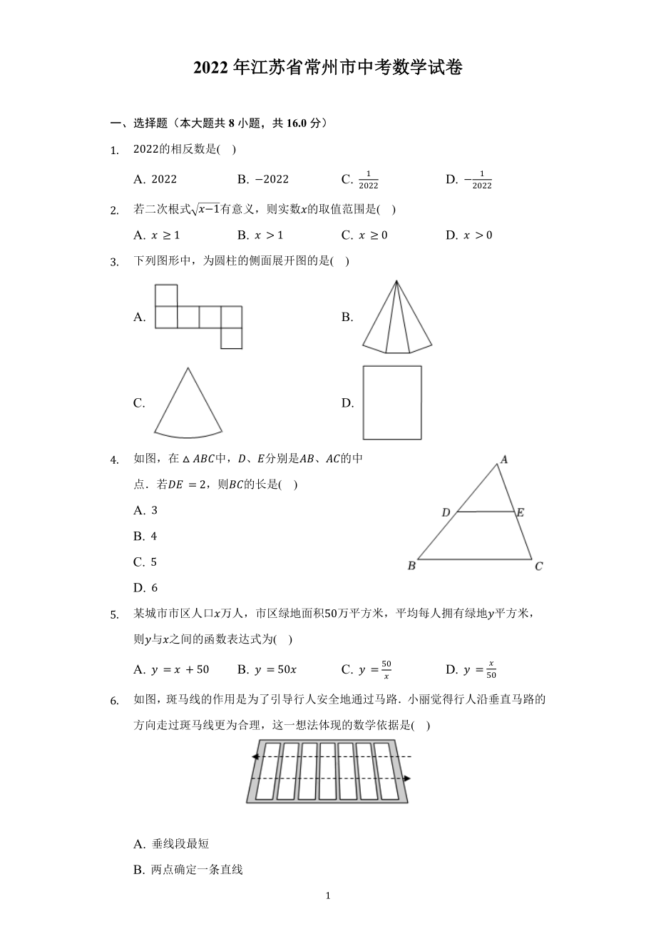 2022年江苏省常州市中考数学试题及精品解析.docx_第1页