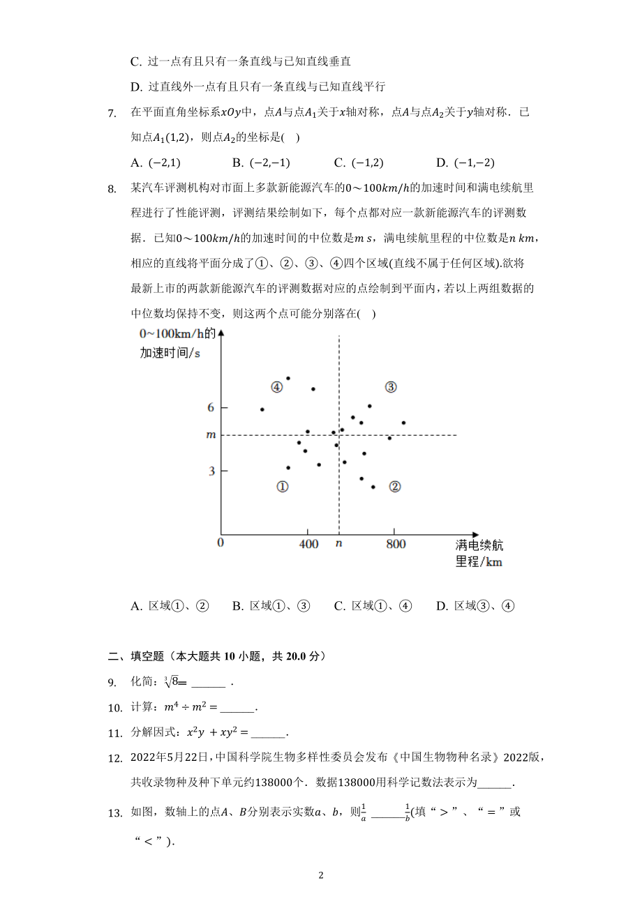 2022年江苏省常州市中考数学试题及精品解析.docx_第2页