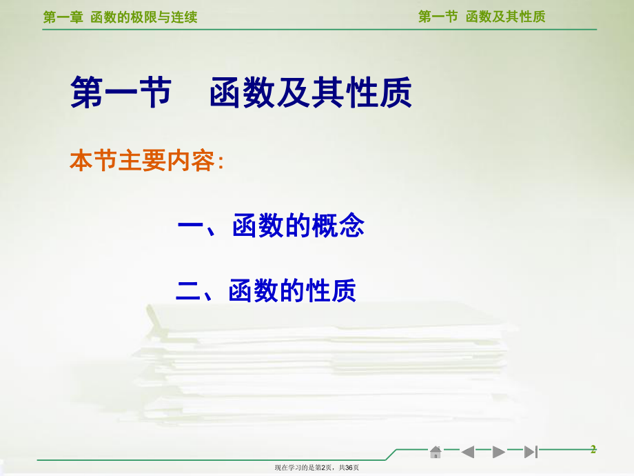 函数的极限与连续.ppt_第2页