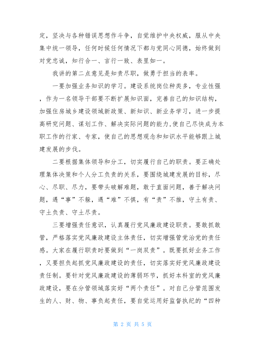 新任干部廉洁谈话表态在领导干部任前廉政谈话会上的讲话.doc_第2页