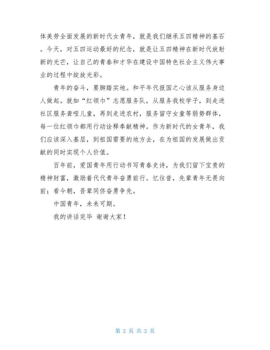 国旗下讲话：奋斗是青春最靓丽的底色父亲节国旗下讲话.doc_第2页