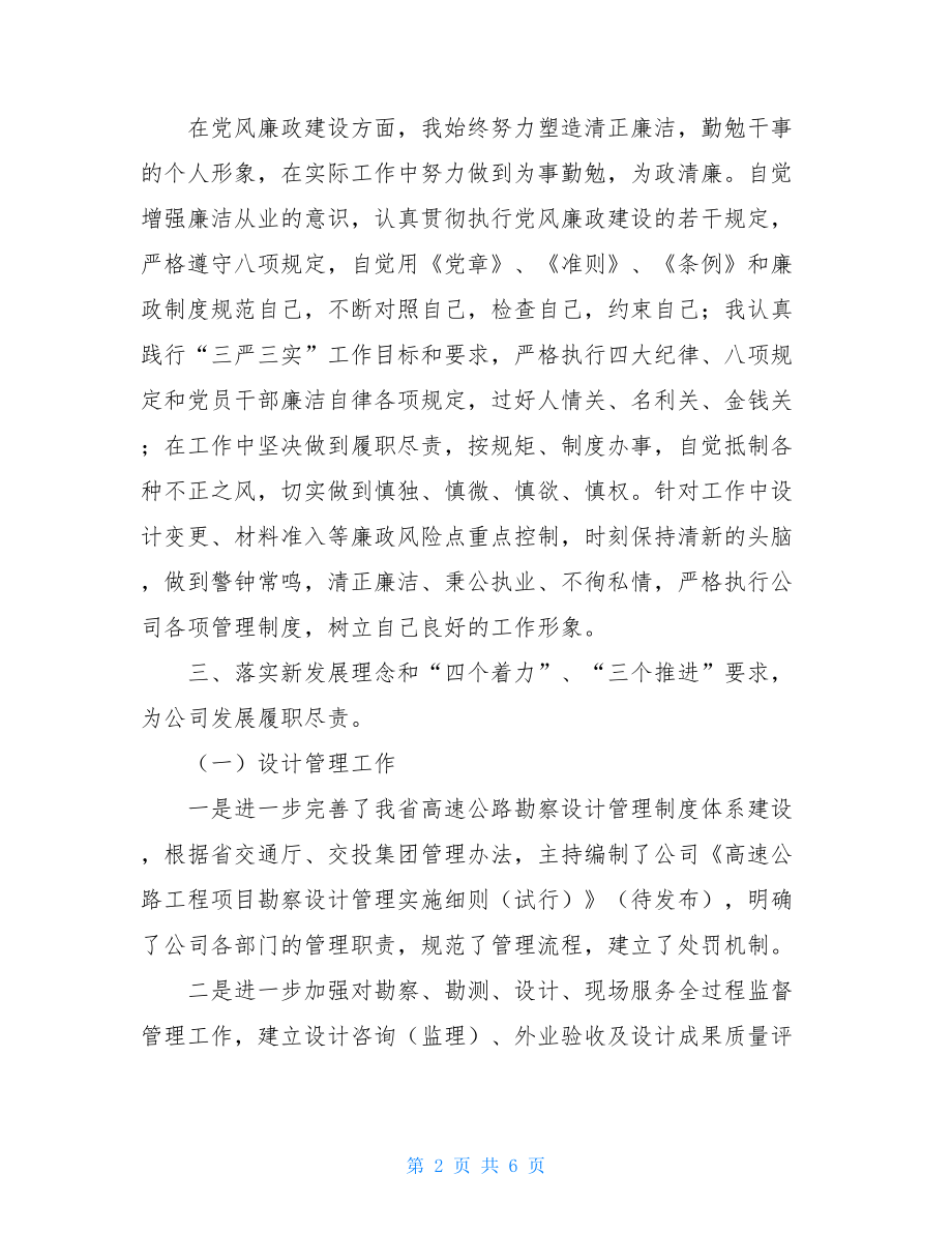 工程技术管理部副部长述职述廉报告.doc_第2页