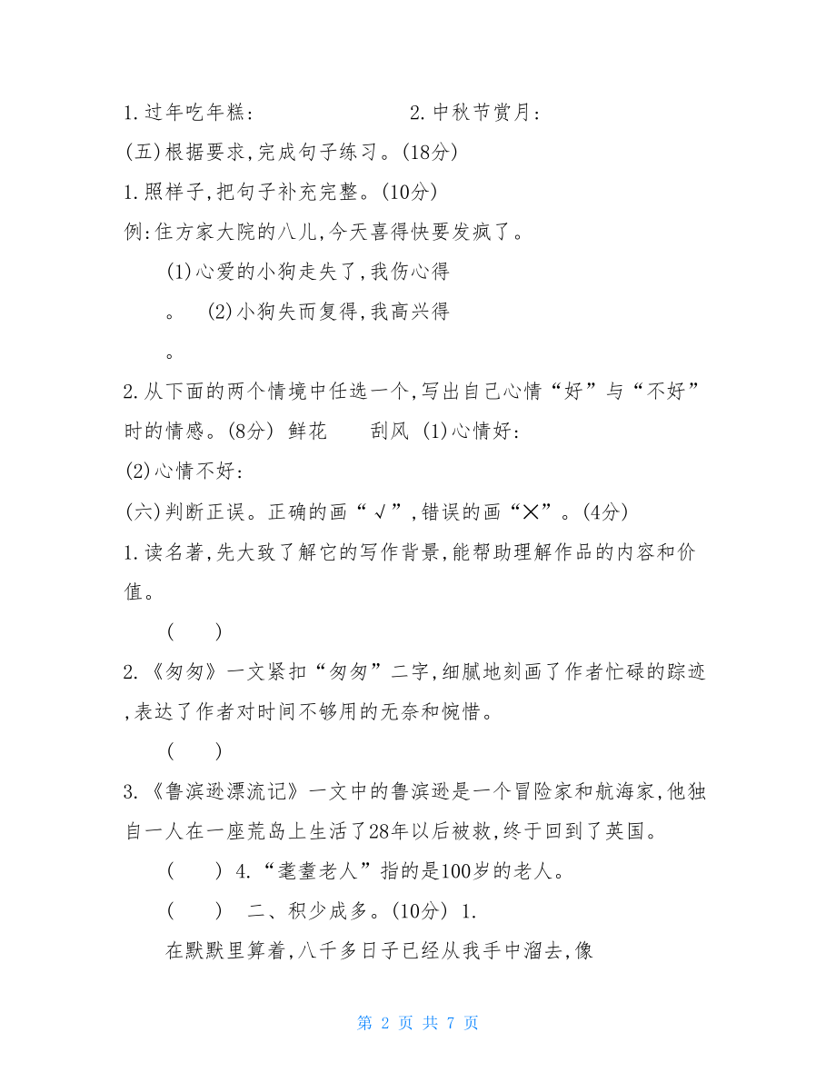 2021-2021学年下学期六年级语文期中检测卷2021至2021学年度.doc_第2页