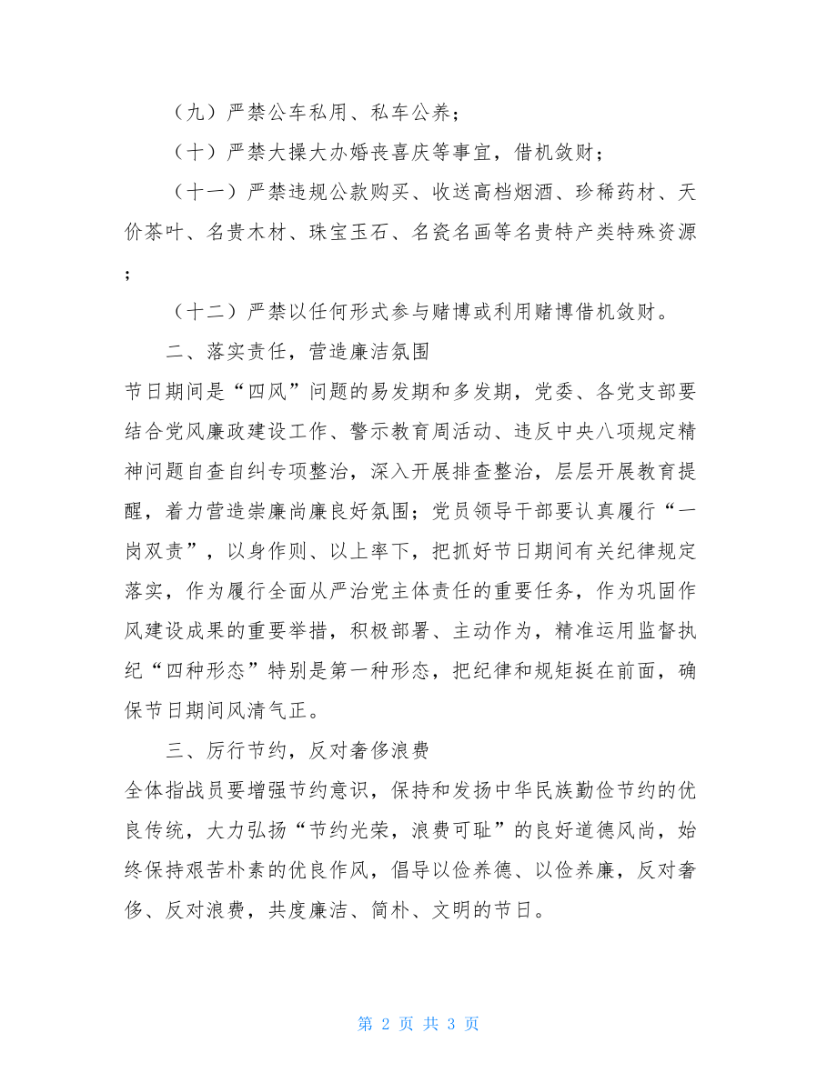 廉洁自律倡议书倡议书格式范文.doc_第2页