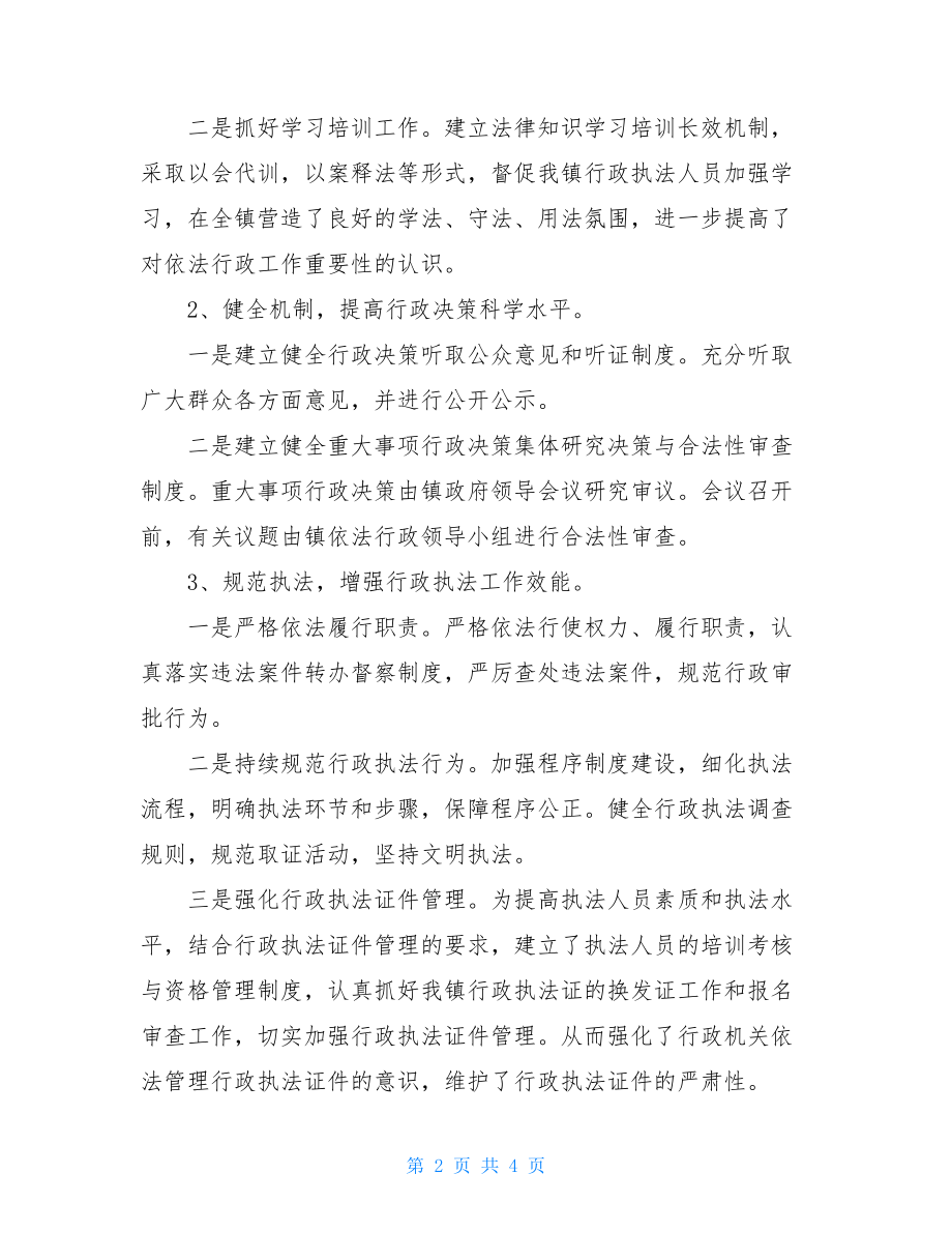 乡镇依法行政自查报告行政执法自查报告.doc_第2页