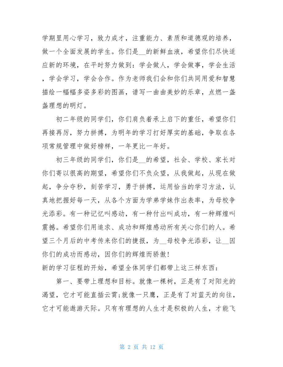 教师发言稿精选5篇教师发言稿范文.doc_第2页