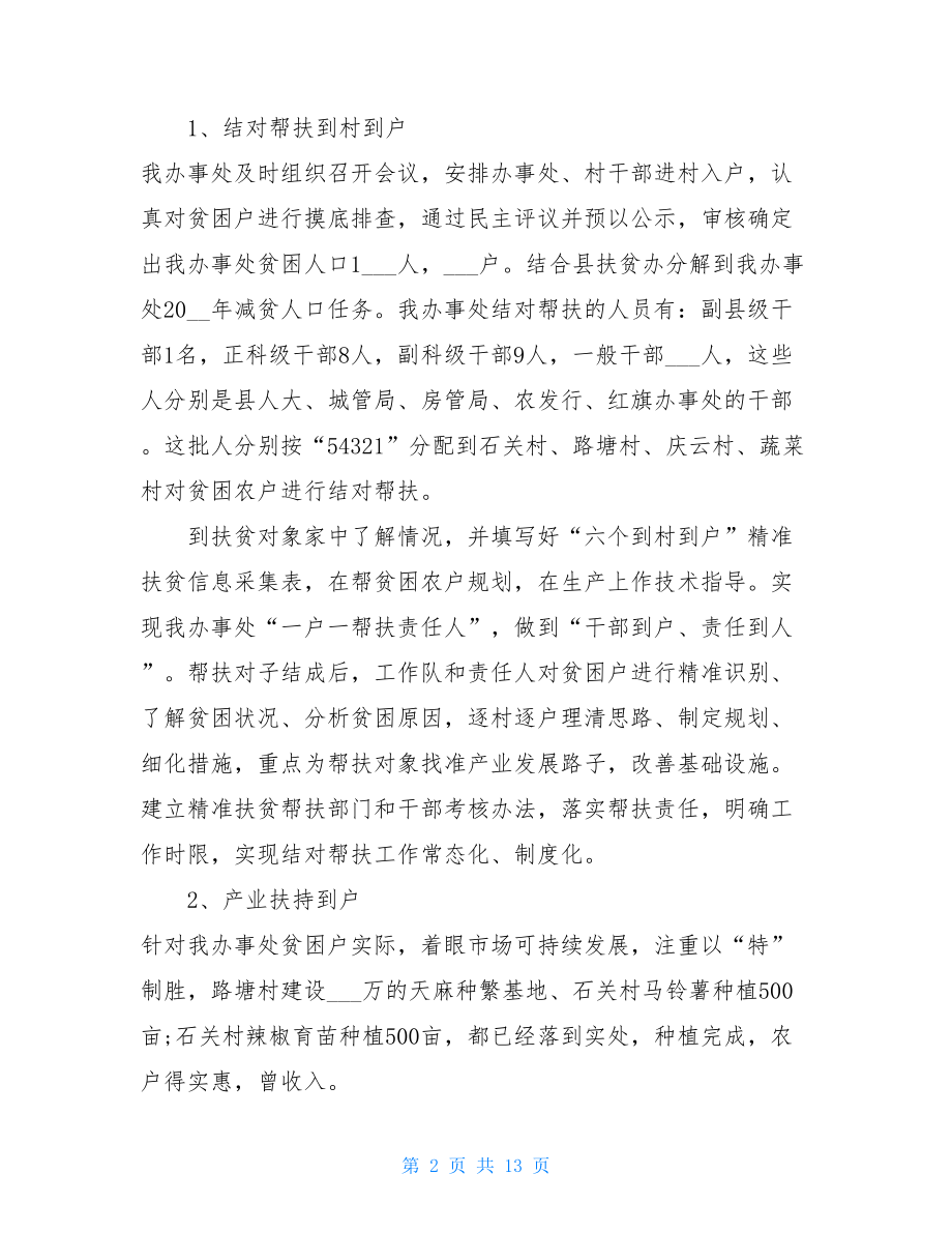 乡镇精准扶贫工作总结乡镇扶贫干部工作总结.doc_第2页