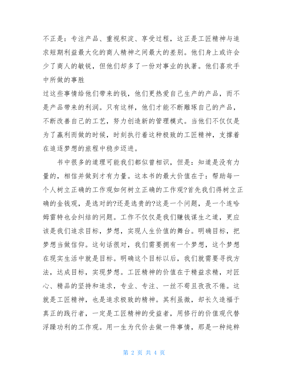 工匠精神心得体会《工匠精神》读书心得.doc_第2页