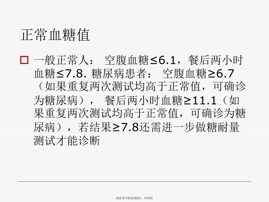 低血糖急救与护理.ppt_第2页