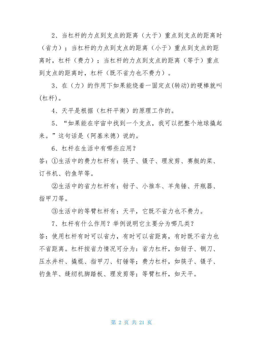 苏教版五年级科学(下册)复习资料.doc_第2页