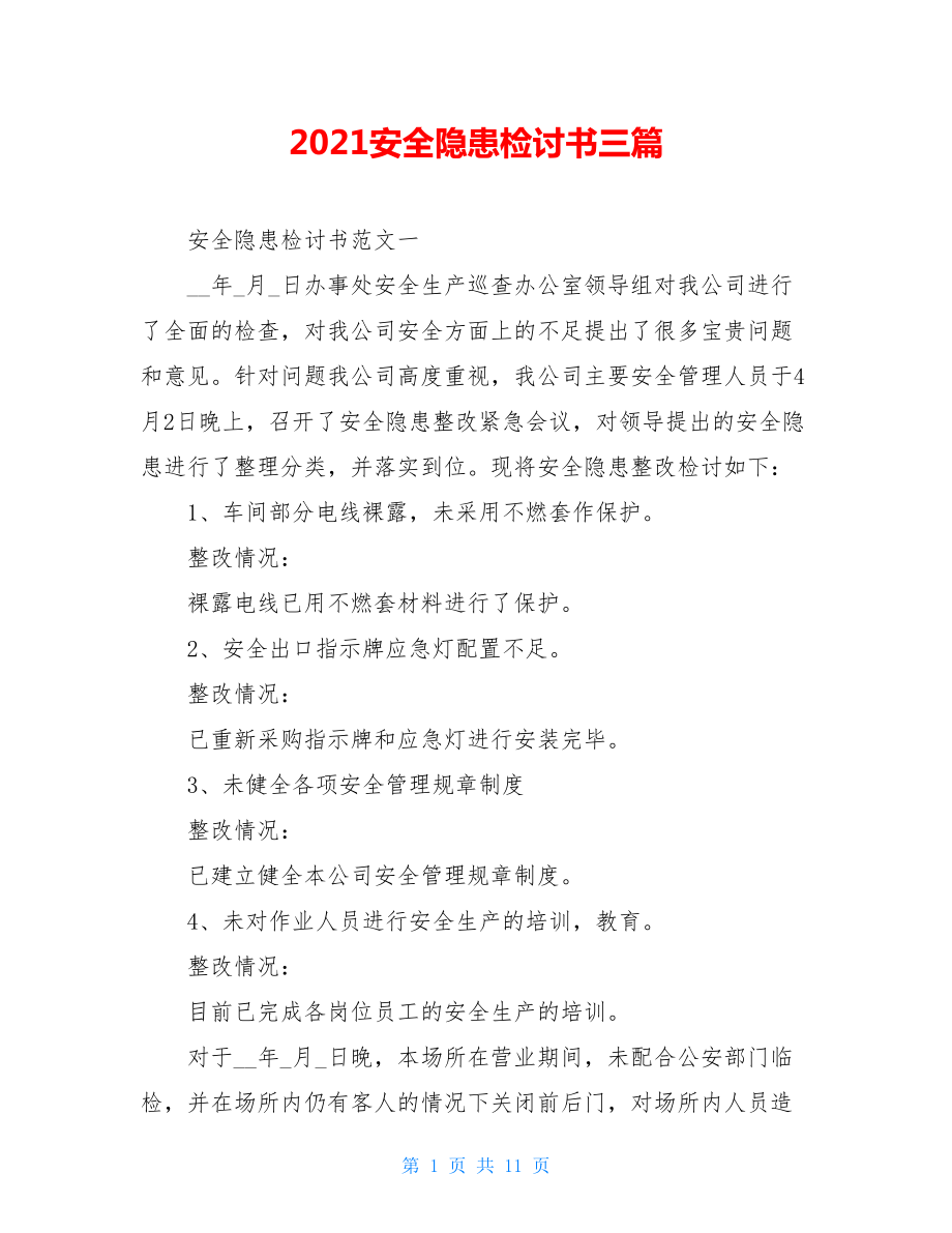 2021安全隐患检讨书三篇.doc_第1页