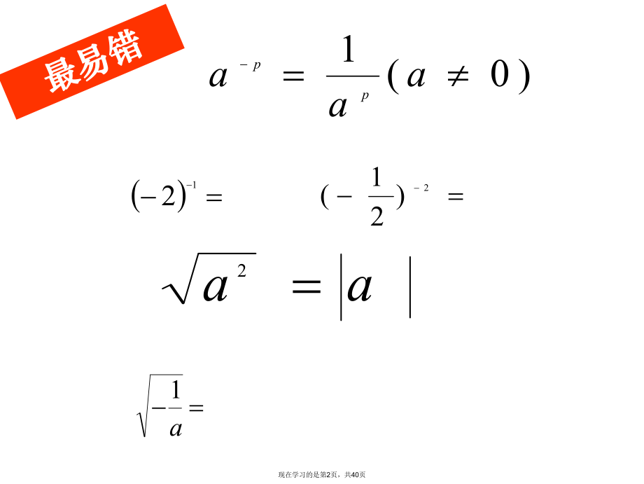 中考数学答题注意事项课件.ppt_第2页