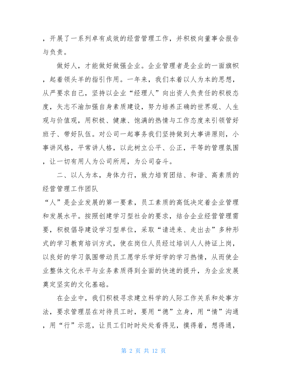 3篇2021公司部门经理述职报告公司部门经理述职报告.doc_第2页