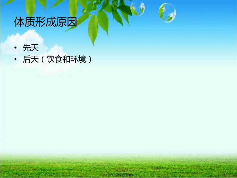 偏颇体质辨识.ppt_第2页