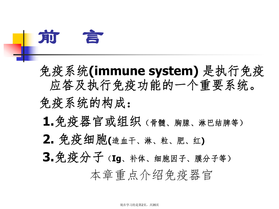 免疫组织和器官.ppt_第2页