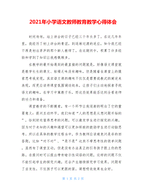 2021年小学语文教师教育教学心得体会.doc