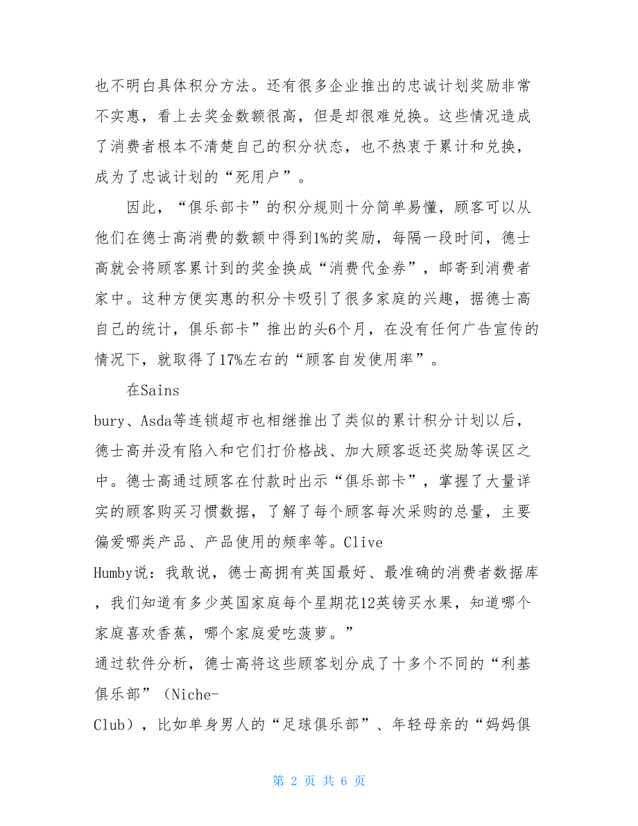 Tesco客户忠诚计划案例客户忠诚计划案例.doc_第2页