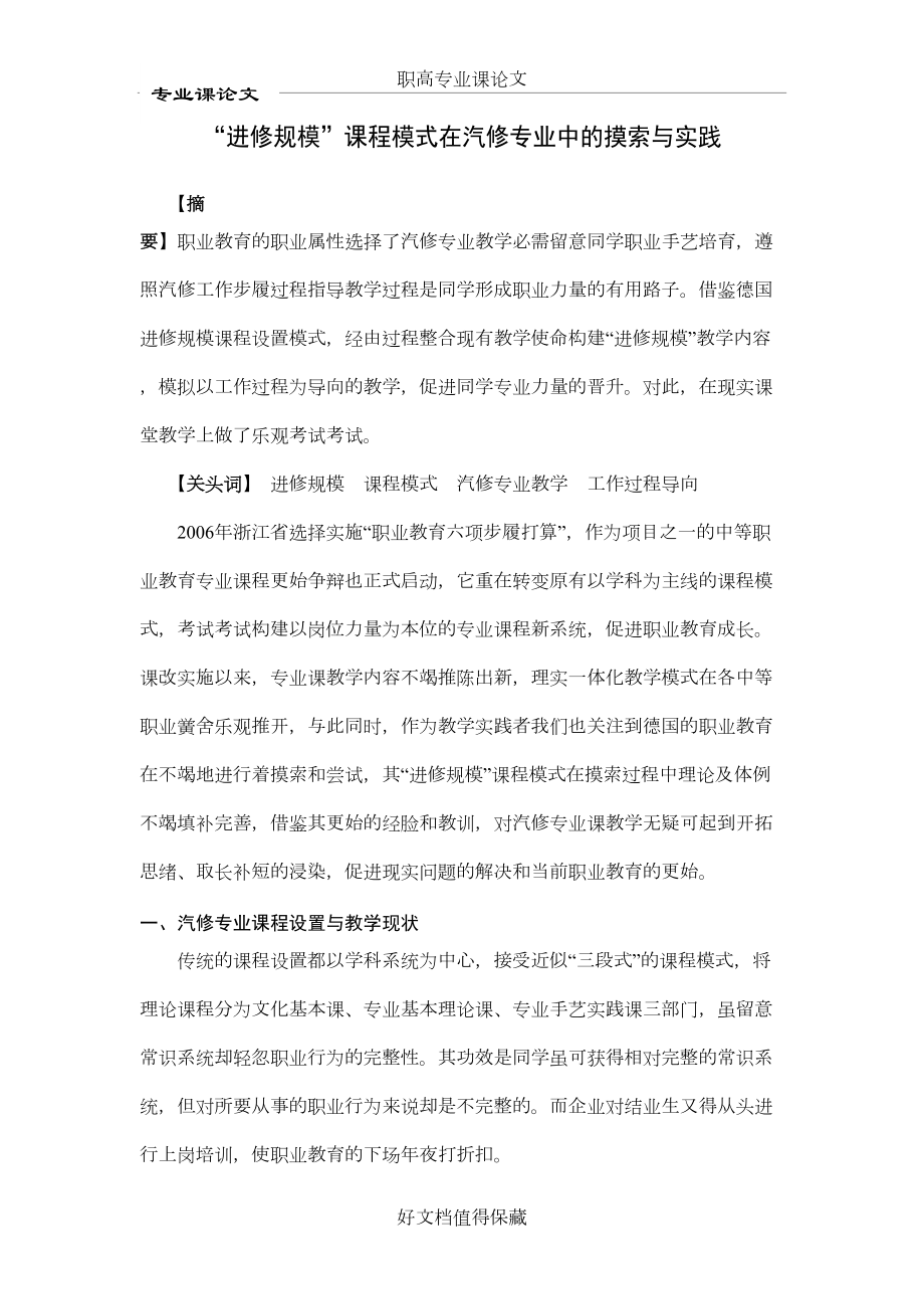 中职论文：“学习领域”课程模式在汽修专业中的探索与实践.doc_第2页