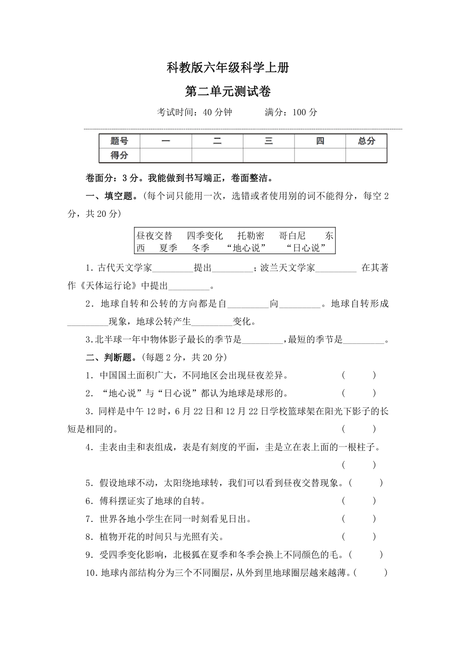 科教版六年级科学上册第二单元测试卷及答案.pdf_第1页