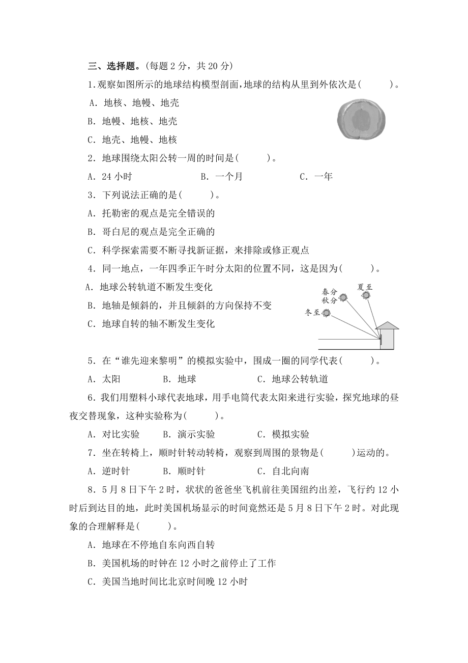 科教版六年级科学上册第二单元测试卷及答案.pdf_第2页