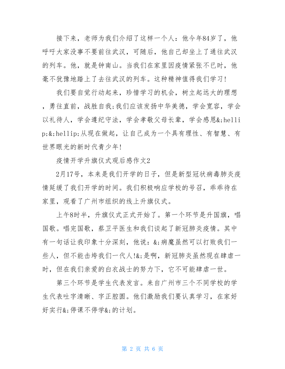 疫情开学升旗仪式观后感作文疫情升旗仪式观后感50字.doc_第2页