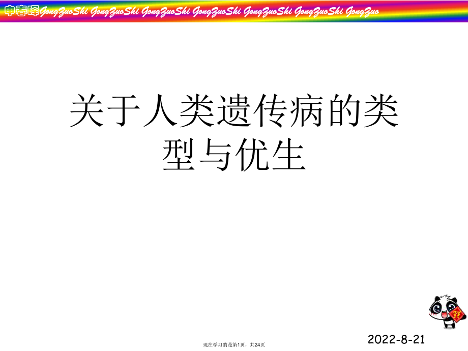 人类遗传病的类型与优生.ppt_第1页