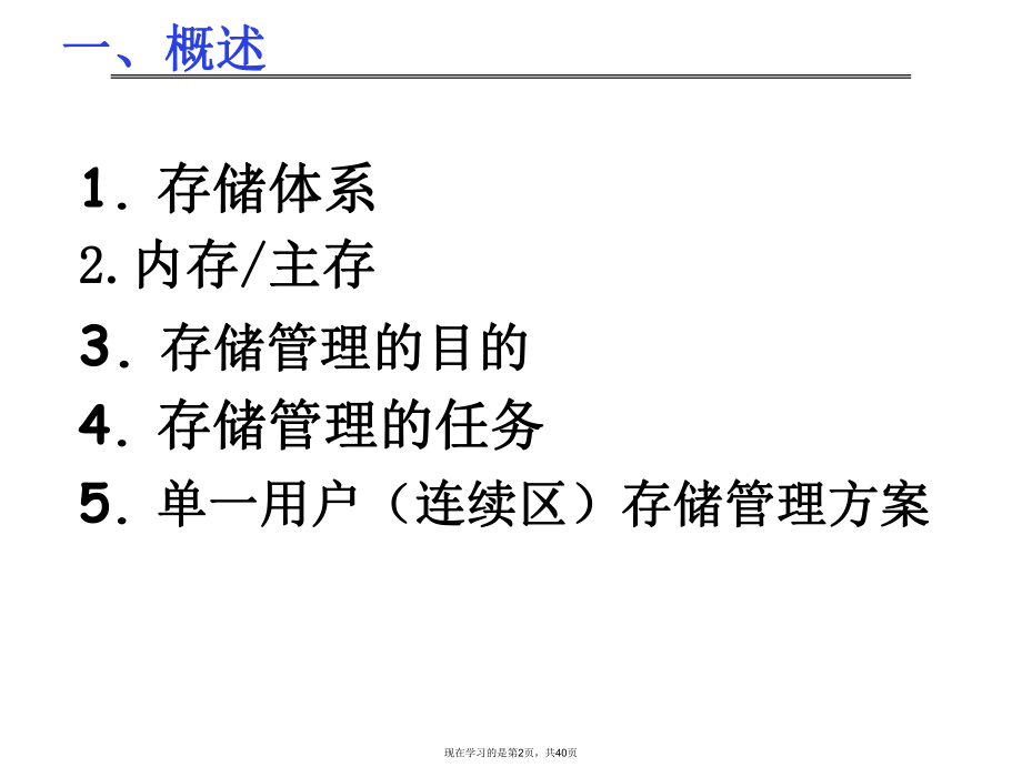 内存管理概述.ppt_第2页