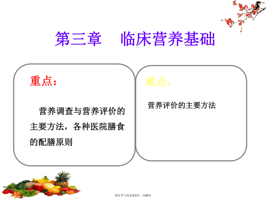 临床营养基础课件.ppt_第2页