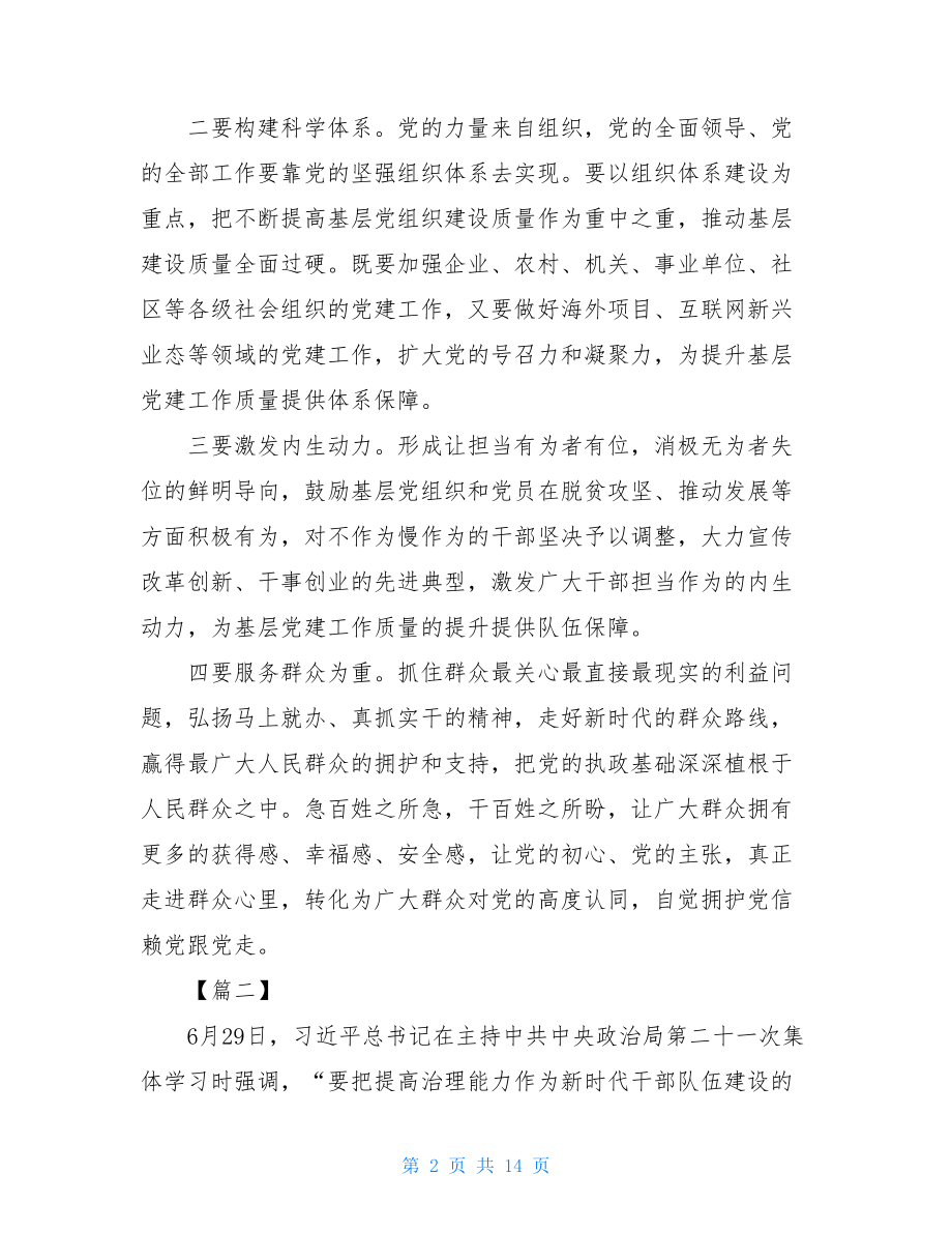 深入学习领会和贯彻落实新时代党的组织路线学习心得精选6篇.doc_第2页