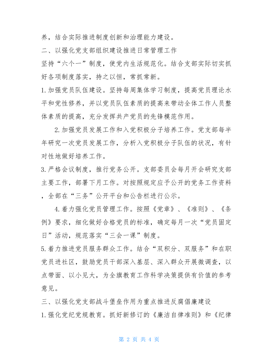 2021年XX教育局党支部工作计划-2021年医院党支部工作计划.doc_第2页