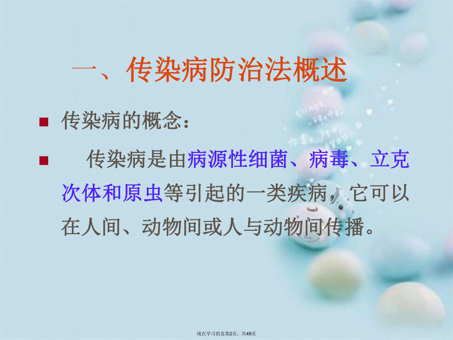 传染病防治法ppt优秀.ppt_第2页