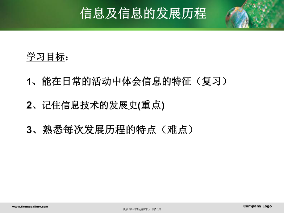 信息技术发展历程.ppt_第2页