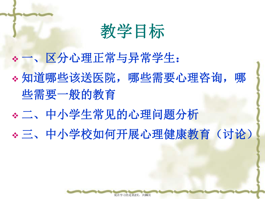 中小学生常见心理课件.ppt_第2页