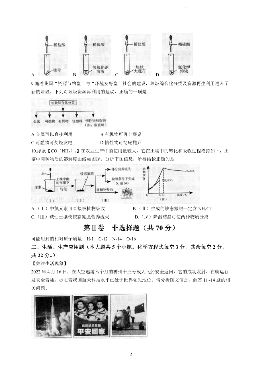 2022年山西省晋中市中考化学试题及参考答案.docx_第2页