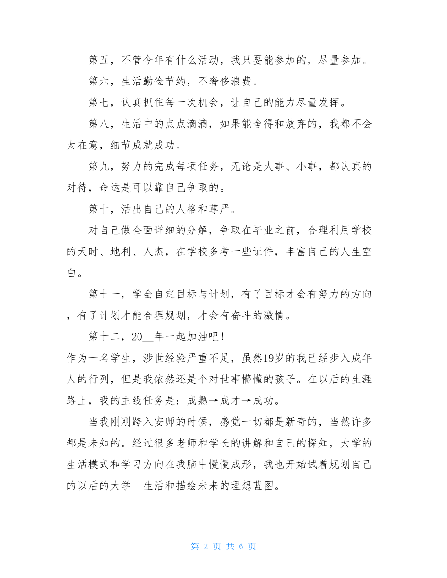 大学生工作计划大学生工作计划范文.doc_第2页