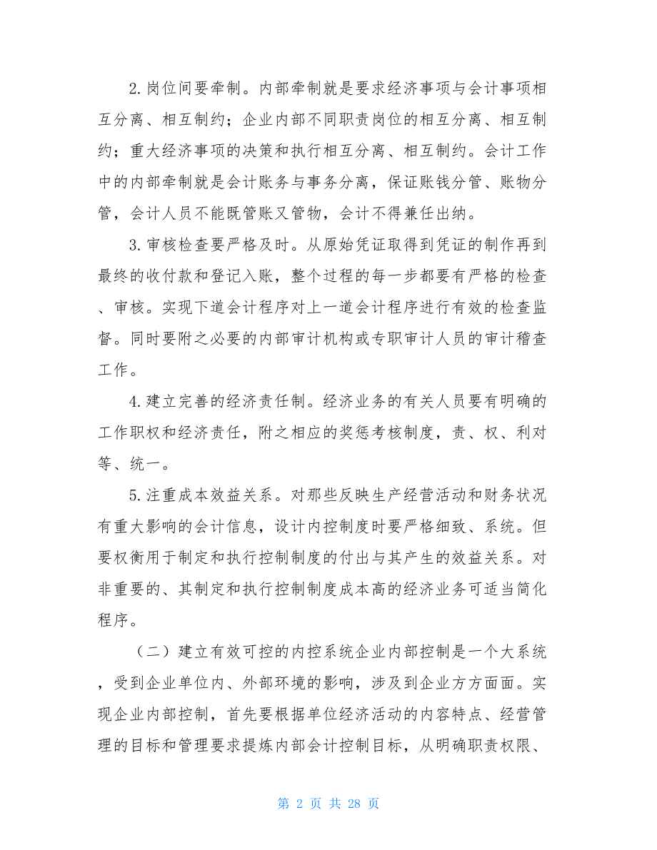 会计制度设计形考任务1-5答案完会计制度设计电大形考.doc_第2页